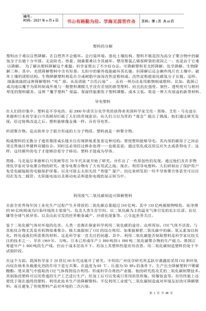 塑料的分解培训资料