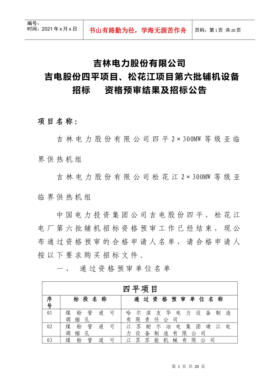 吉林电力股份有限公司_第1页