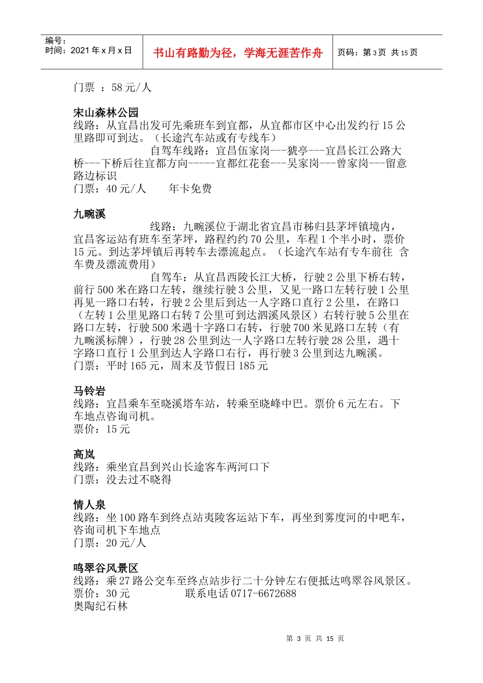 宜昌各大旅游景点路线表_第3页