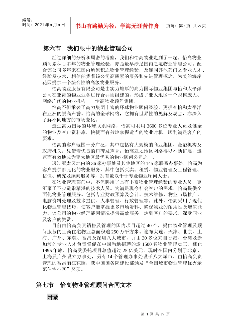 怡高物业物业管理_第1页