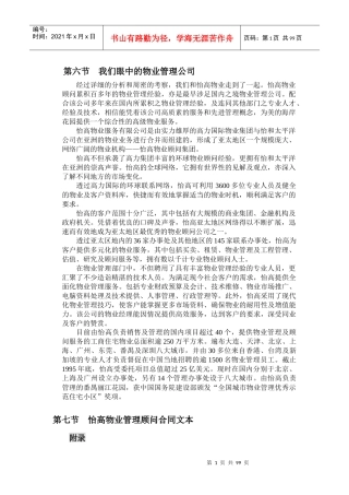 怡高物业物业管理