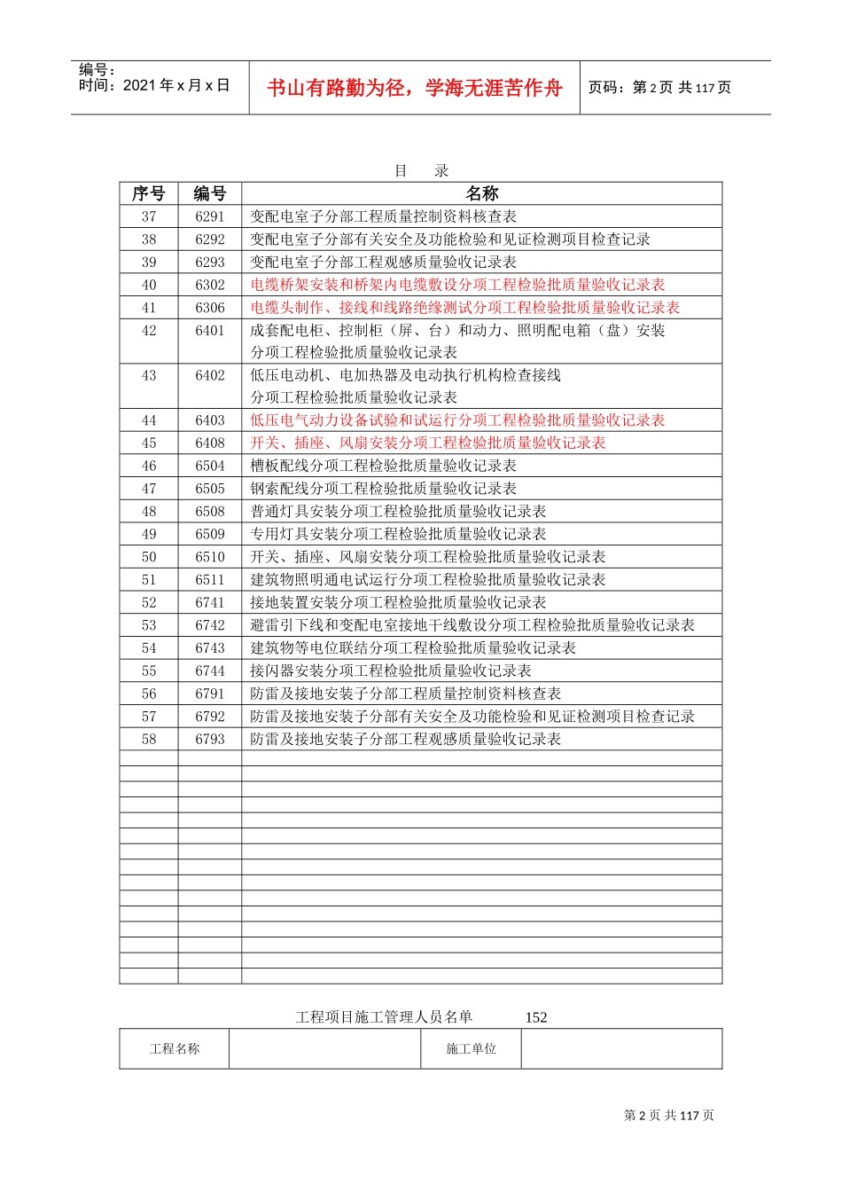 安装工程资料表格(新版)(DOC106页)_第2页