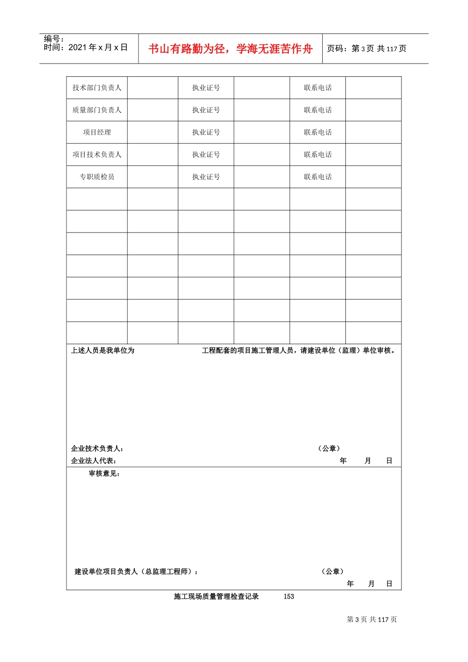 安装工程资料表格(新版)(DOC106页)_第3页