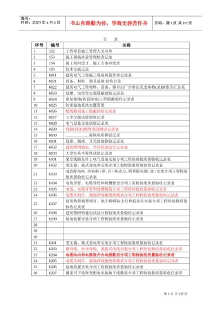 安装工程资料表格(新版)(DOC106页)