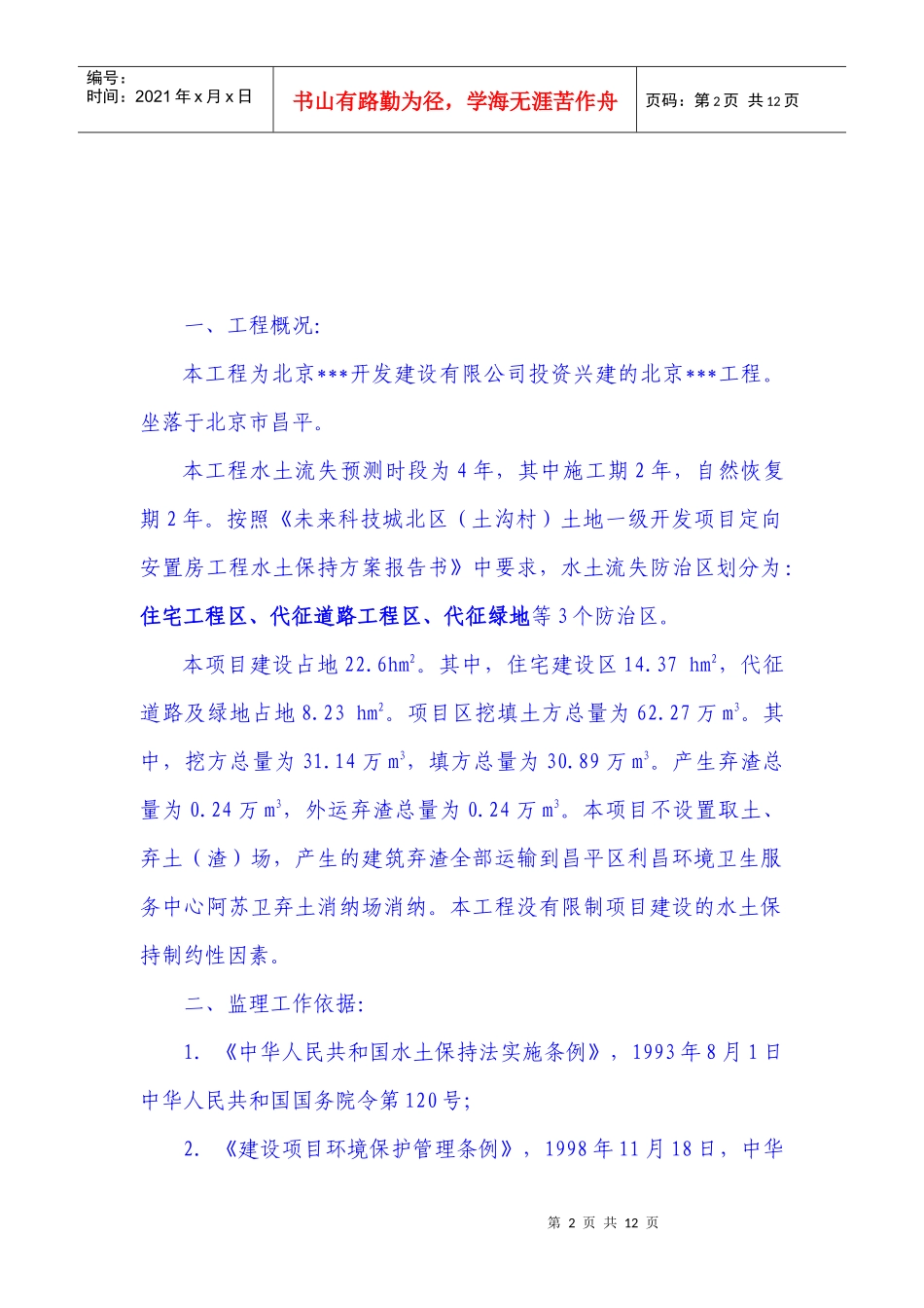 房建工程水土保持监理实施细则_第2页