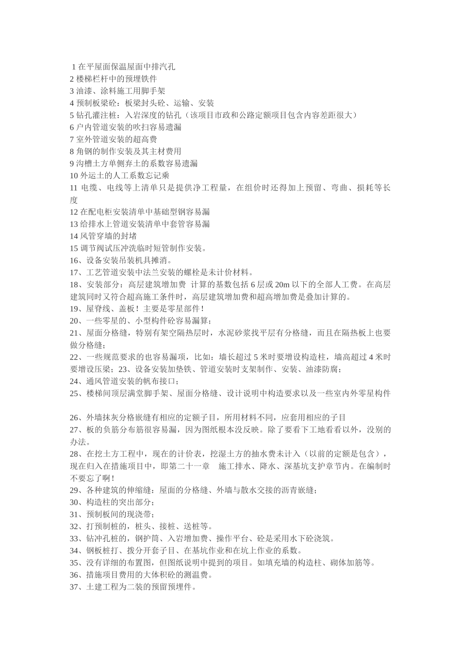 预算规则土建预算_第1页