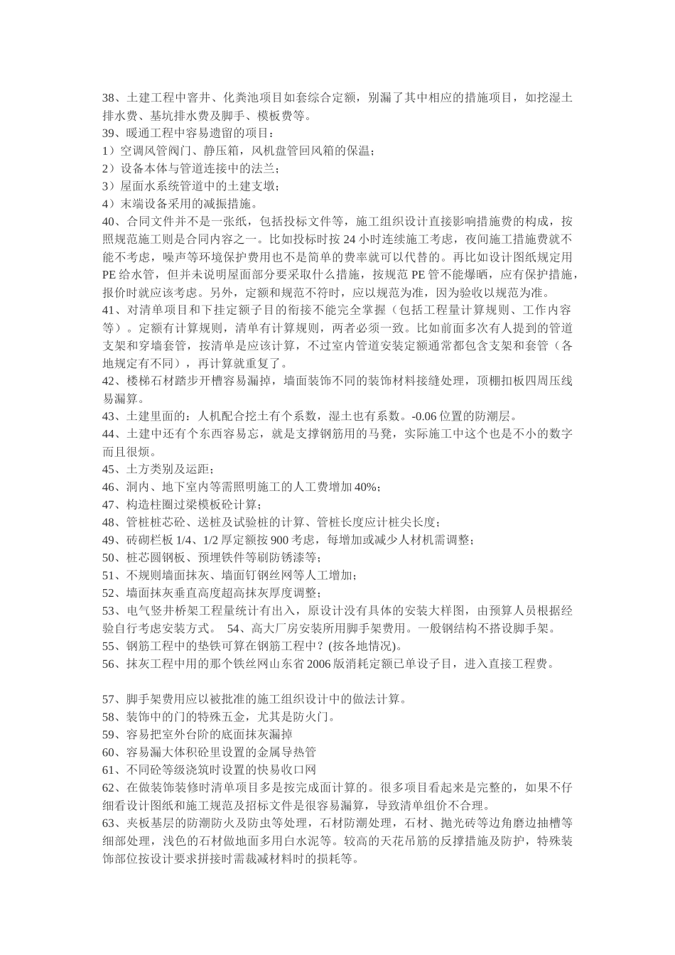 预算规则土建预算_第2页