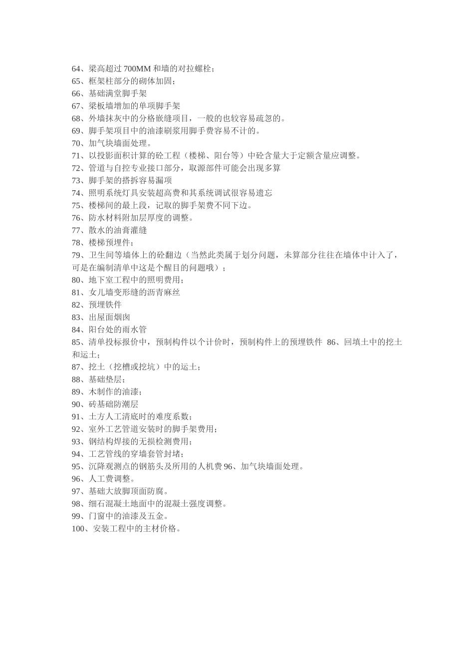 预算规则土建预算_第3页