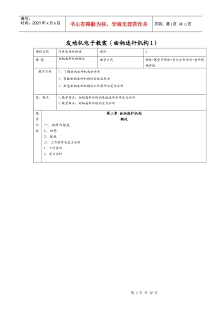 发动机电子教案(曲柄连杆机构1)
