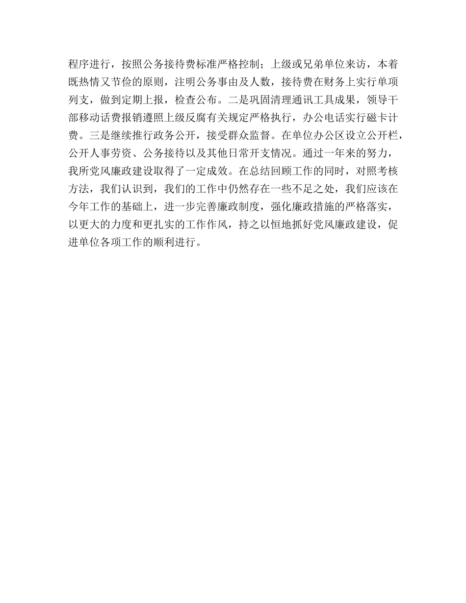 党风廉政建设总结(园林科研所) _第2页