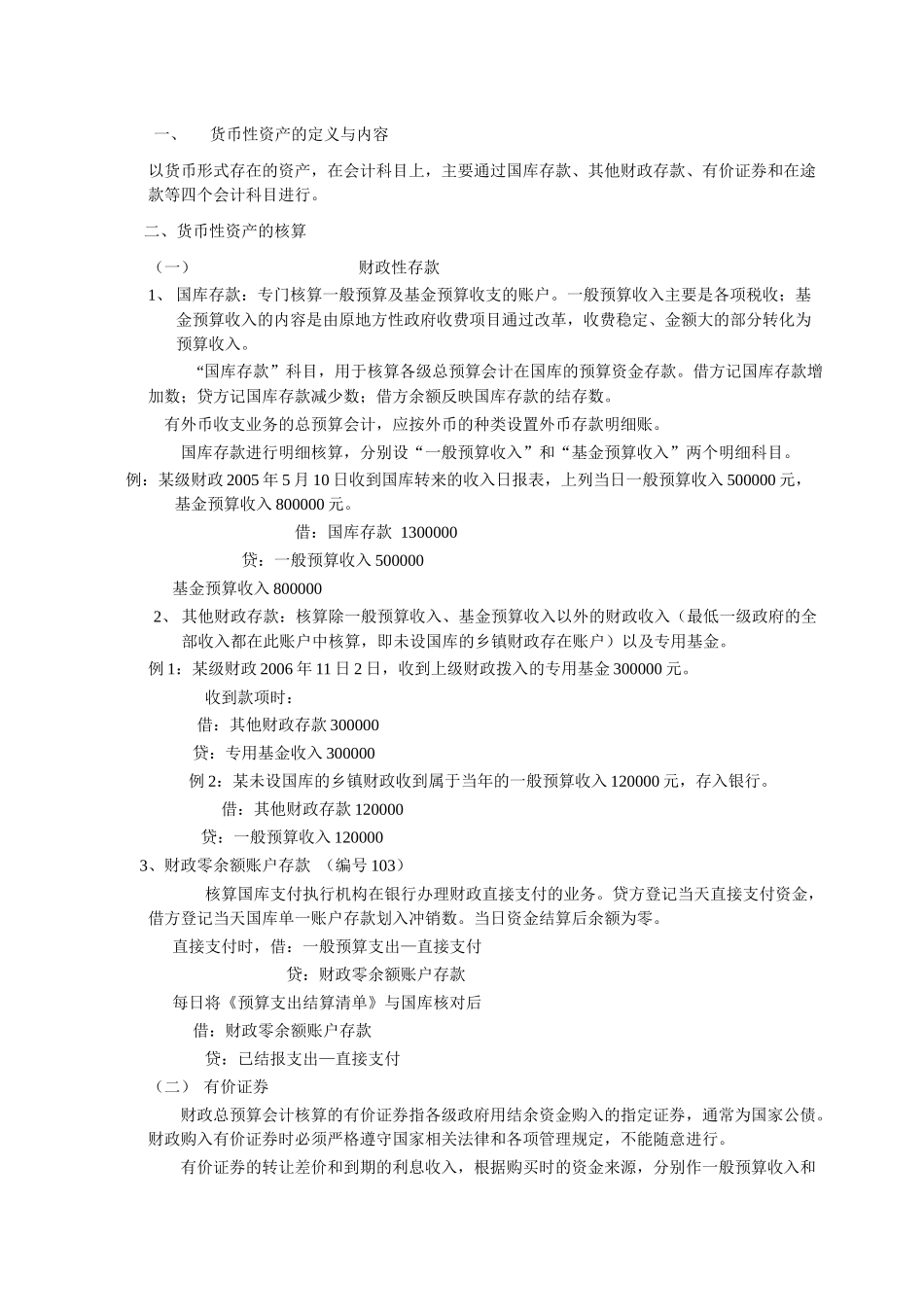 预算会计讲义_第2页