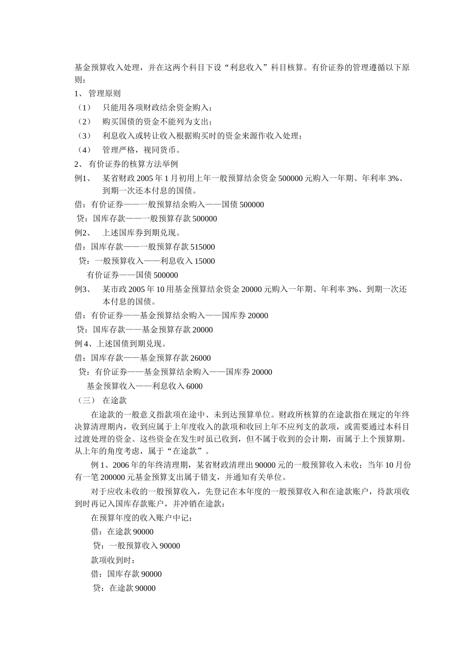 预算会计讲义_第3页