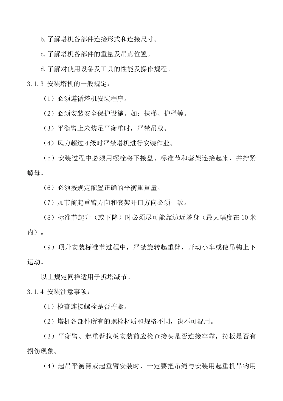 办公楼工程塔吊方案_第3页