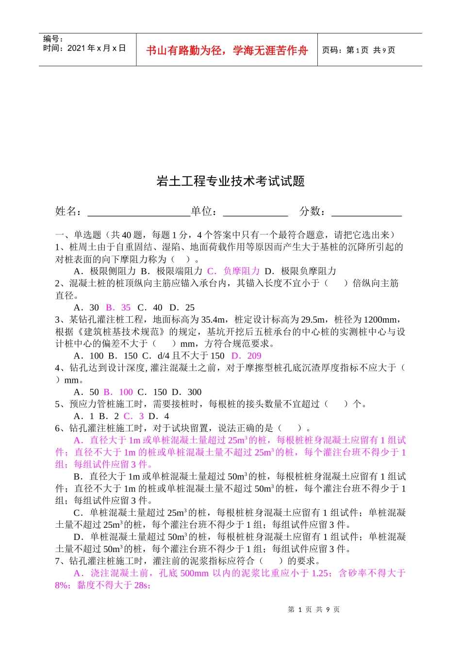 岩土工程专业技术知识考试_第1页