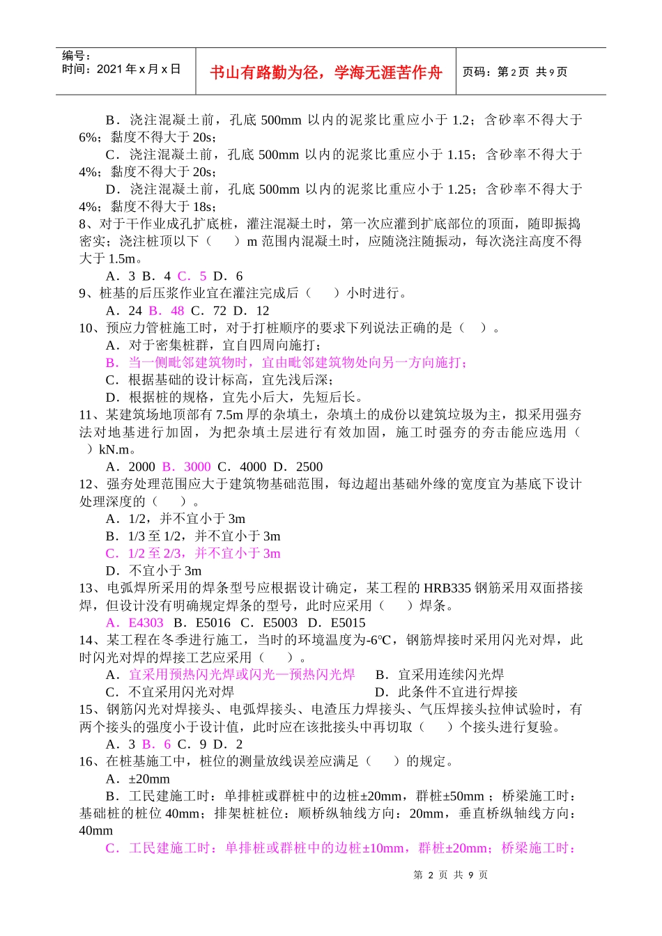 岩土工程专业技术知识考试_第2页