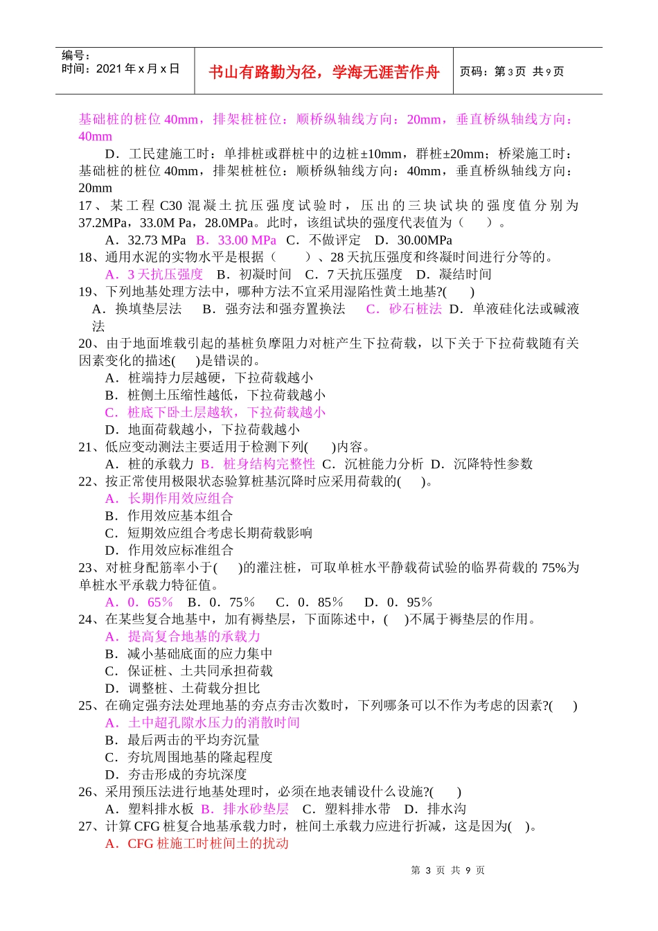 岩土工程专业技术知识考试_第3页