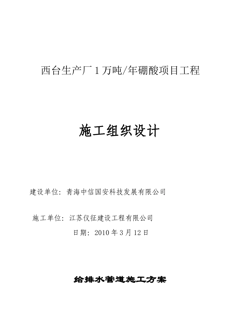 室外给排水管道施工方案_第1页