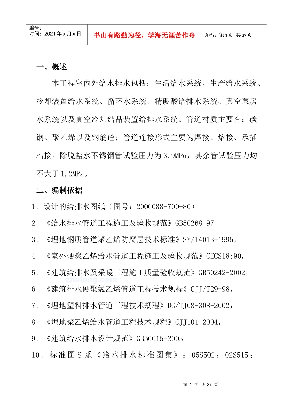 室外给排水管道施工方案_第2页