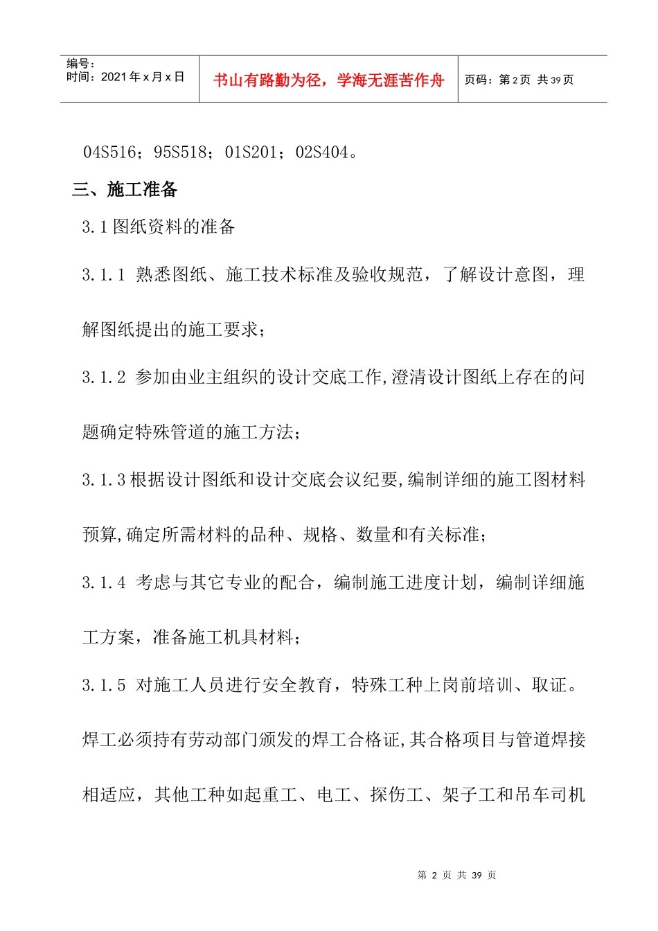 室外给排水管道施工方案_第3页