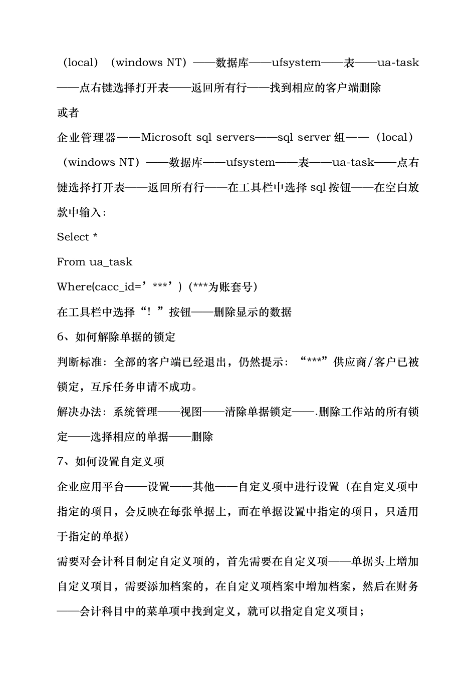 用友财务软件使用问题集锦_第2页