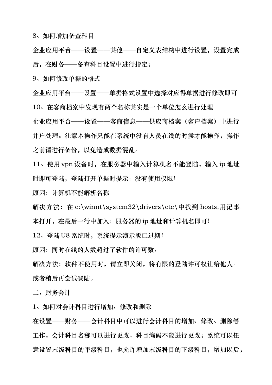 用友财务软件使用问题集锦_第3页