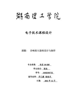 音响放大器课程设计报告 (2)