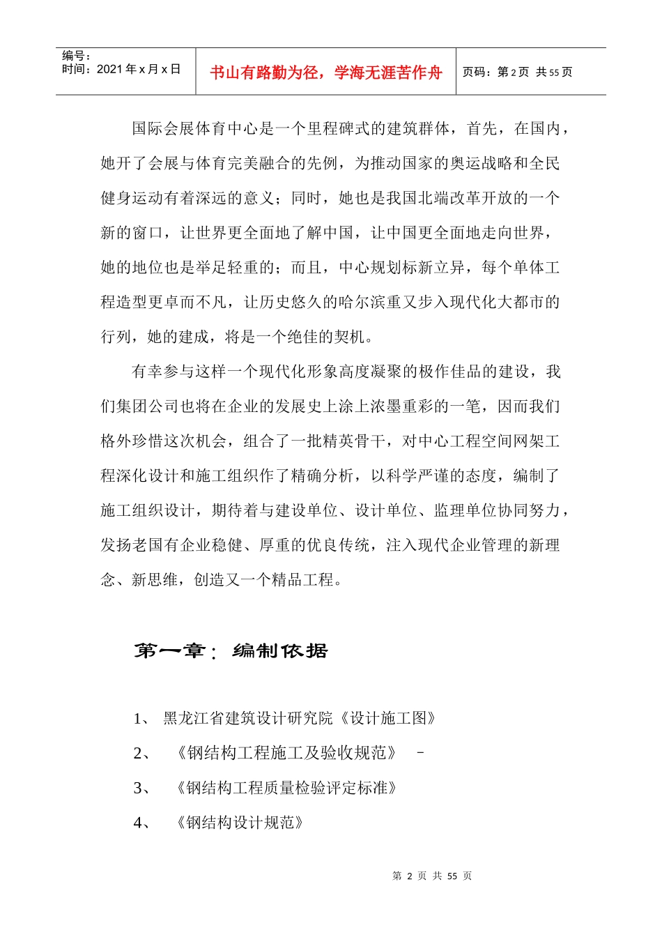 国际会展体育中心网架工程施工组织设计方案_第2页