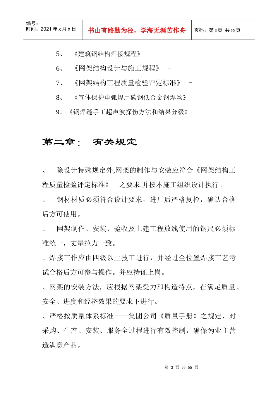 国际会展体育中心网架工程施工组织设计方案_第3页