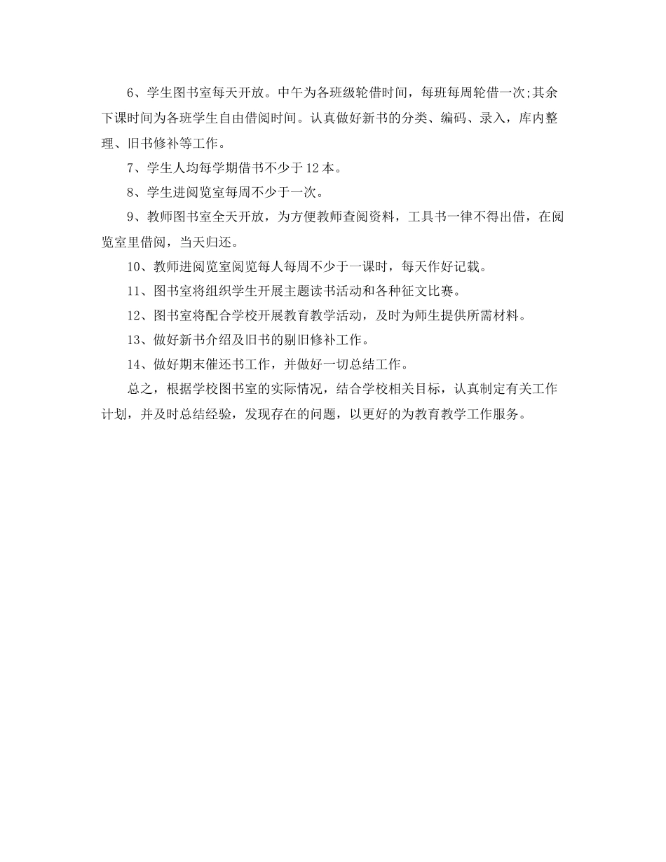 2020年图书馆办公室工作计划范本 _第2页
