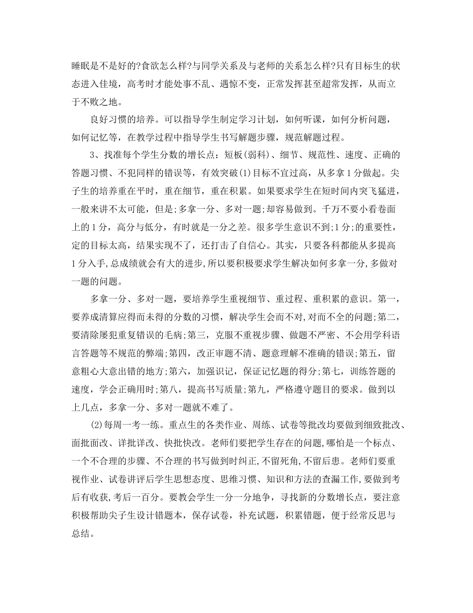 高三学生百日学习计划 _第2页