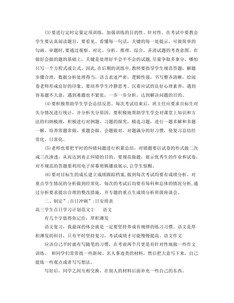 高三学生百日学习计划 _第3页