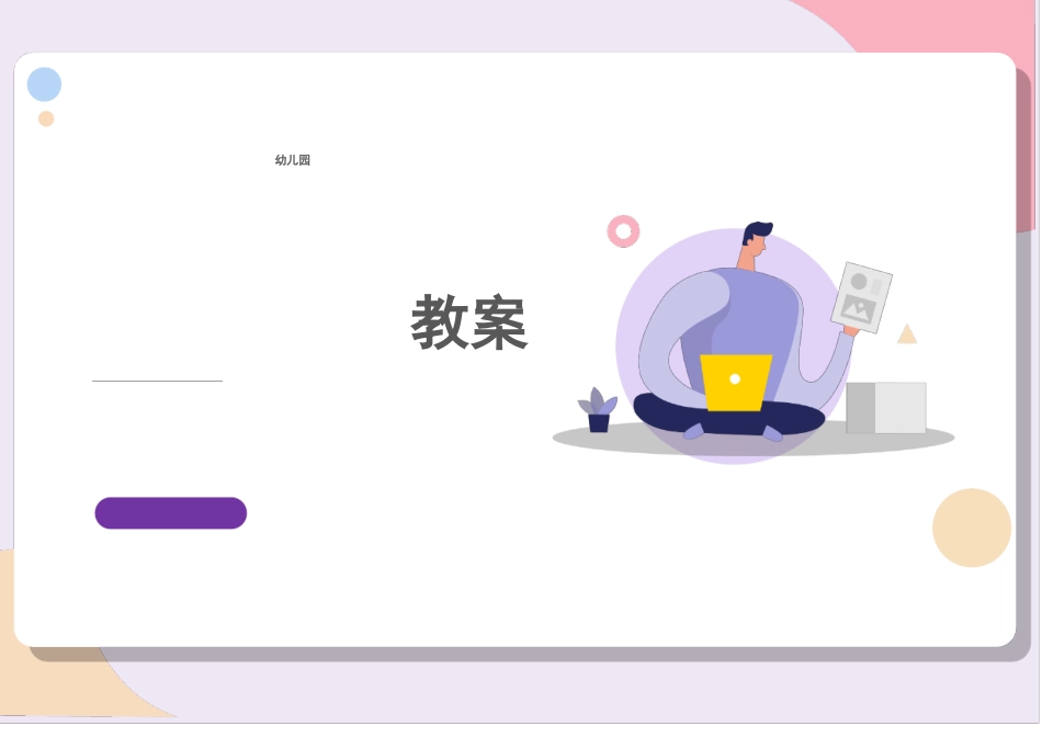 幼儿园小班数学教案按规律排序教案_第1页