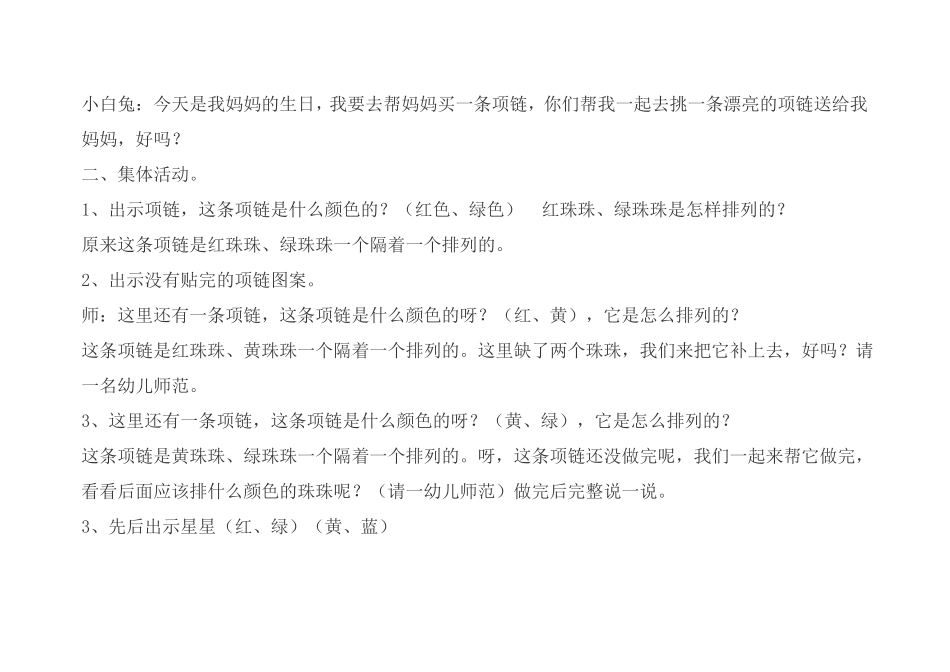 幼儿园小班数学教案按规律排序教案_第3页