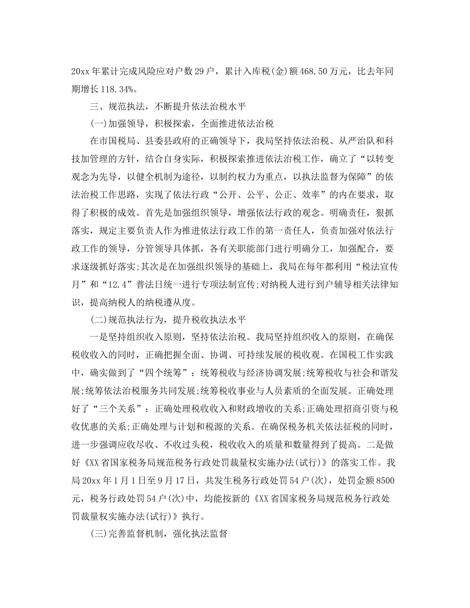 国税局年终工作总结2021工作计划 _第3页