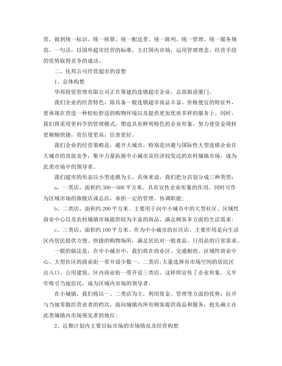 超市工作计划 _第2页