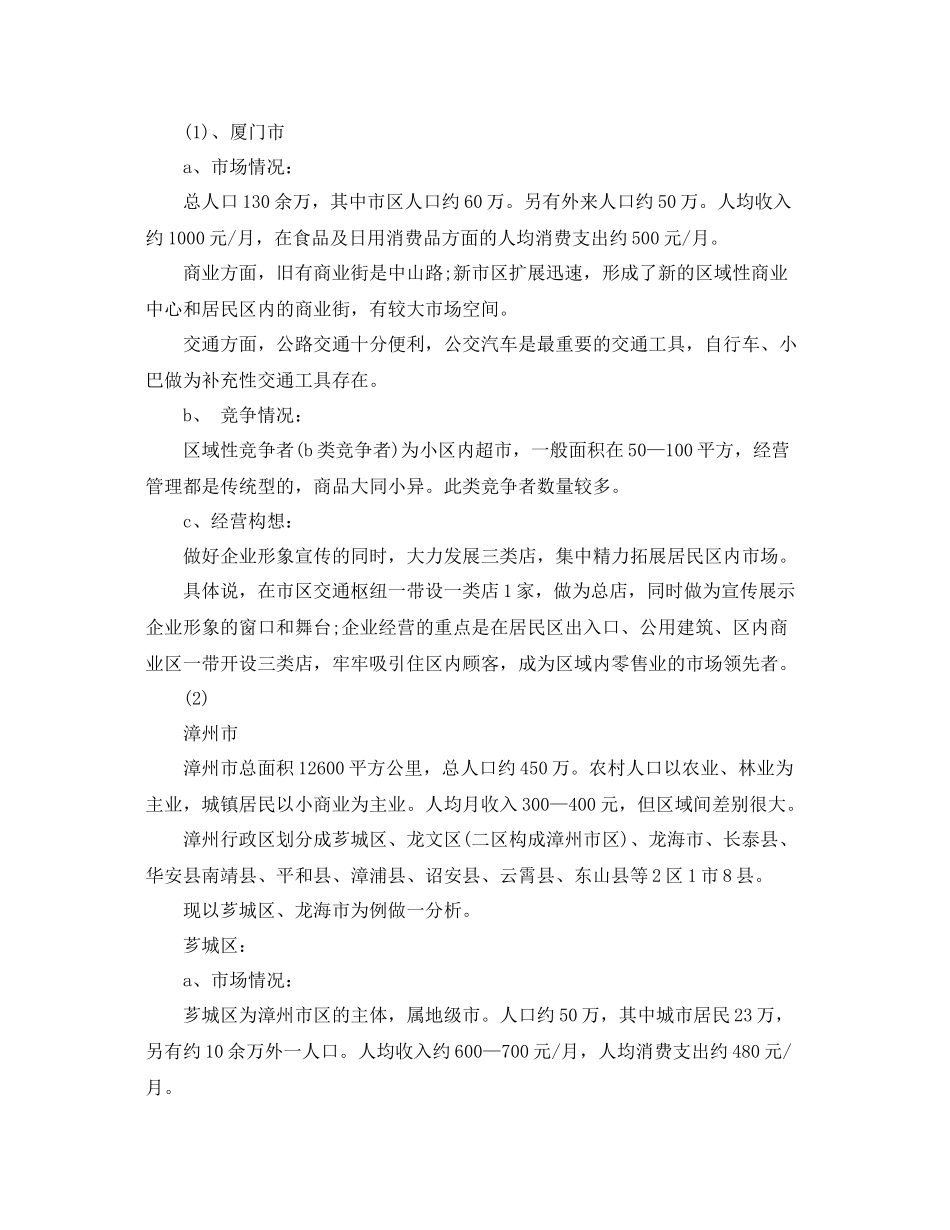 超市工作计划 _第3页