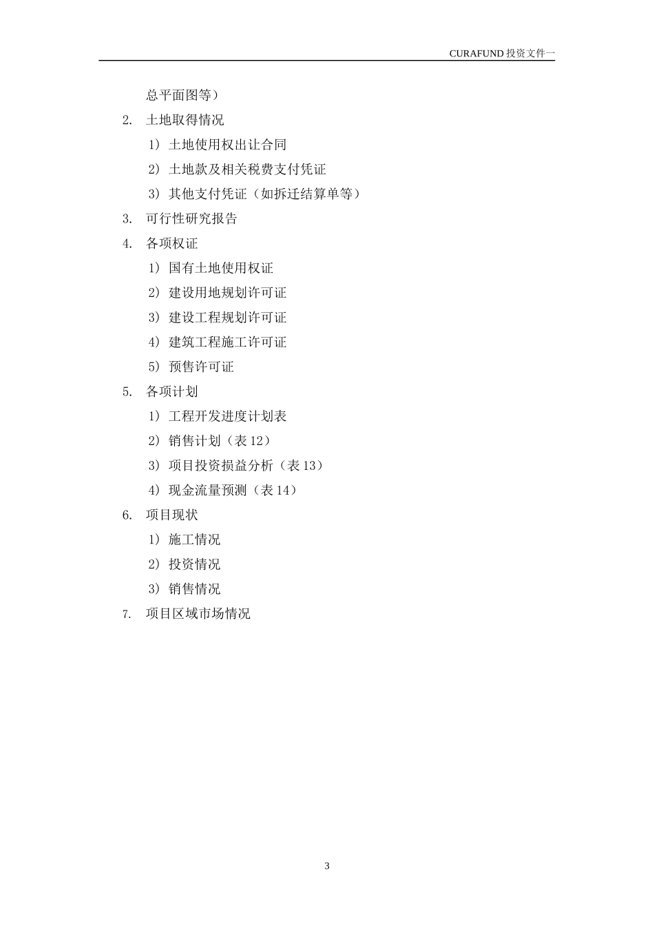 房地产尽职调查清单_第3页