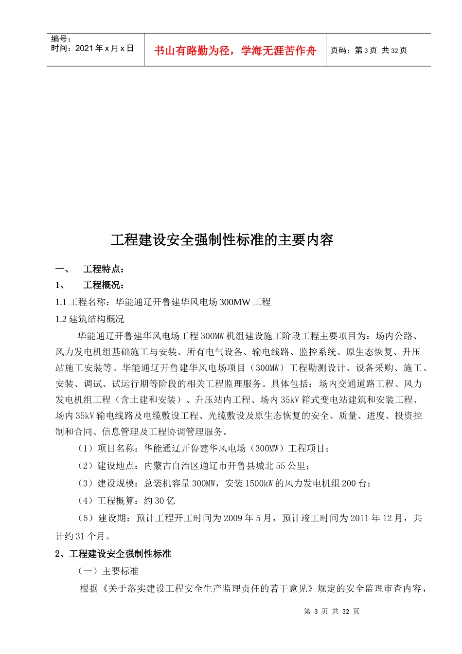 安全强制性标准华能通辽工程_第3页