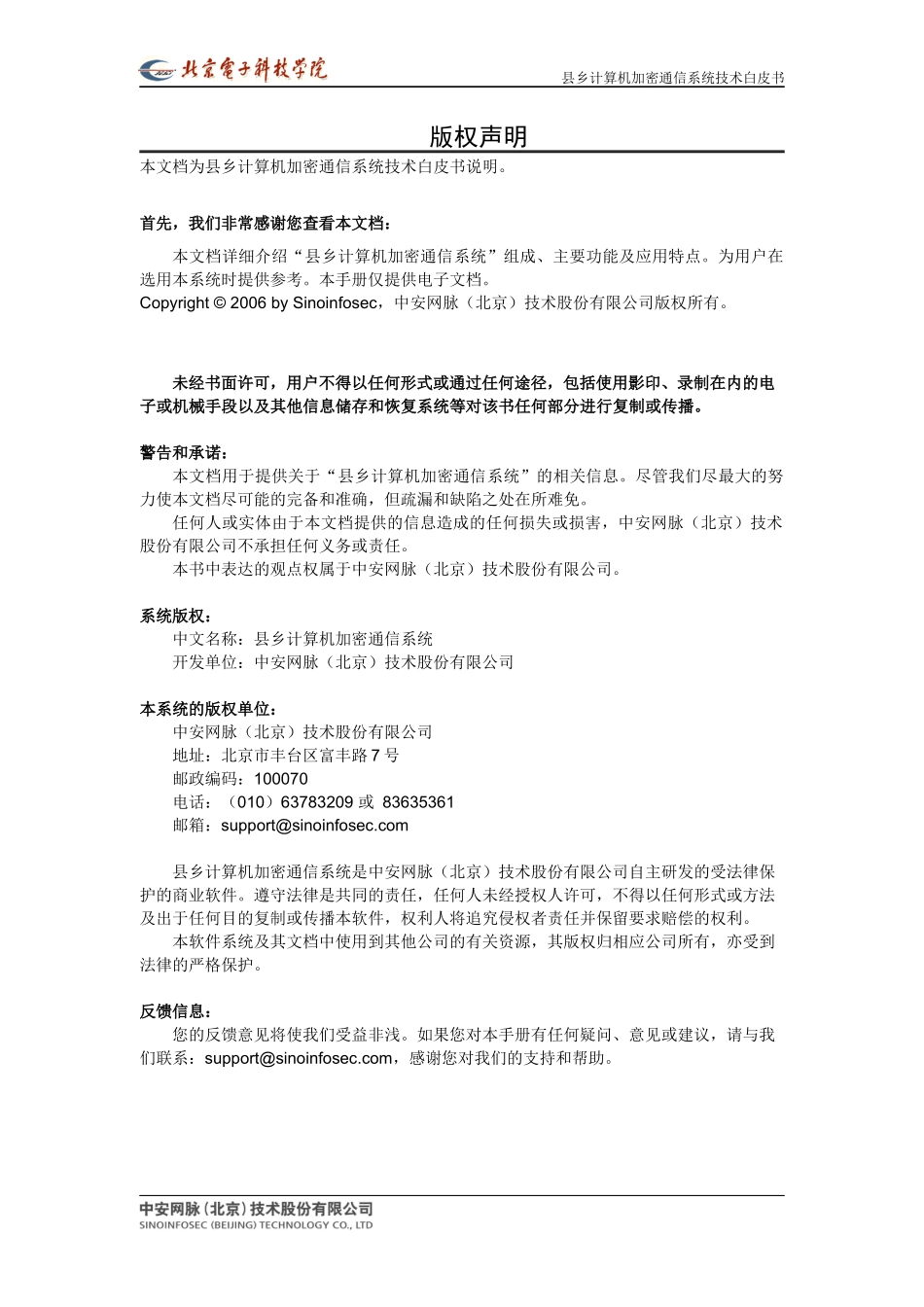 县乡计算机加密通信系统_第2页