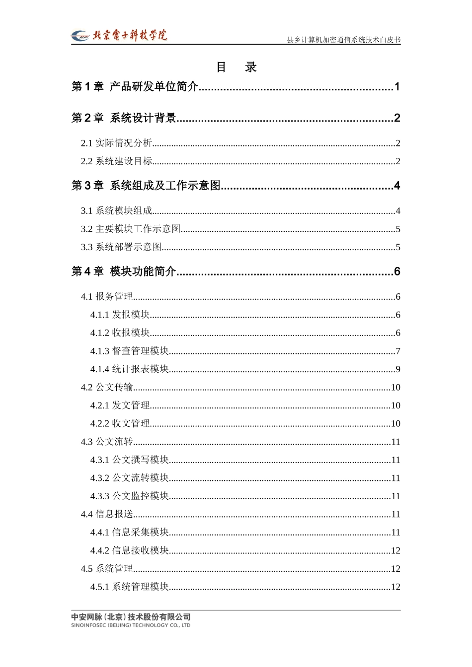 县乡计算机加密通信系统_第3页