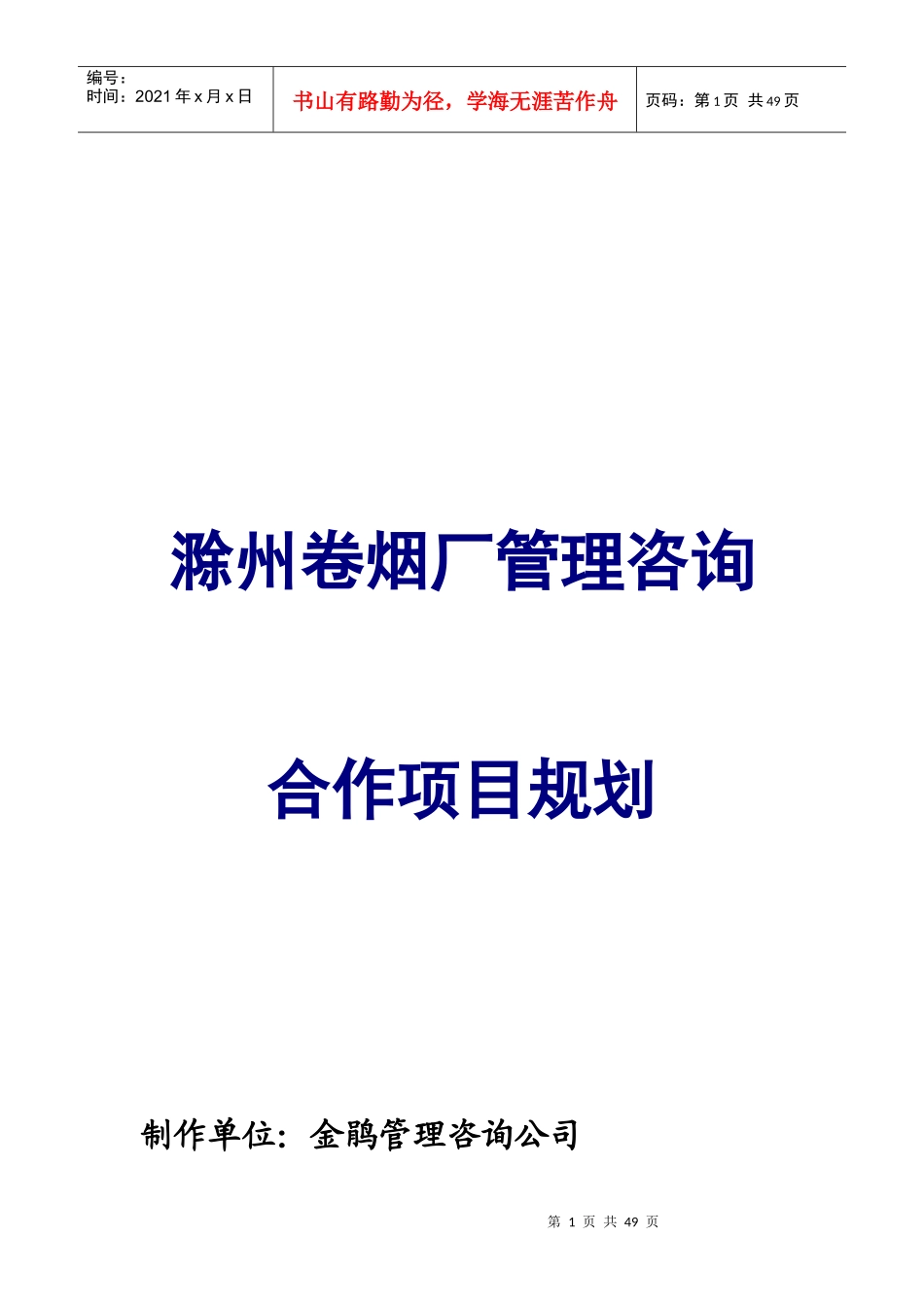 卷烟工业的项目合作方式_第1页