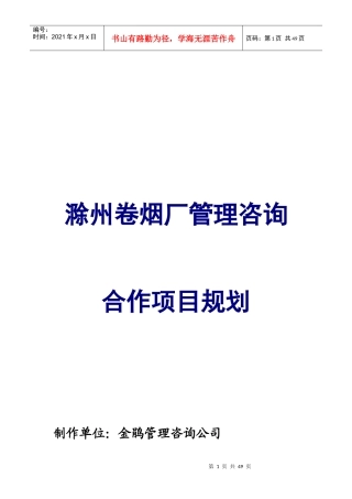 卷烟工业的项目合作方式