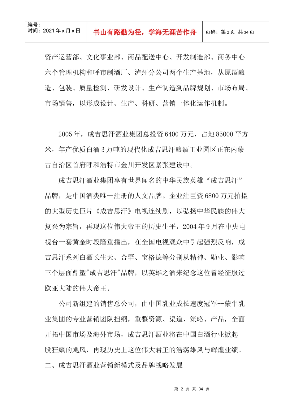 成吉思汗酒业招商手册(1)_第2页