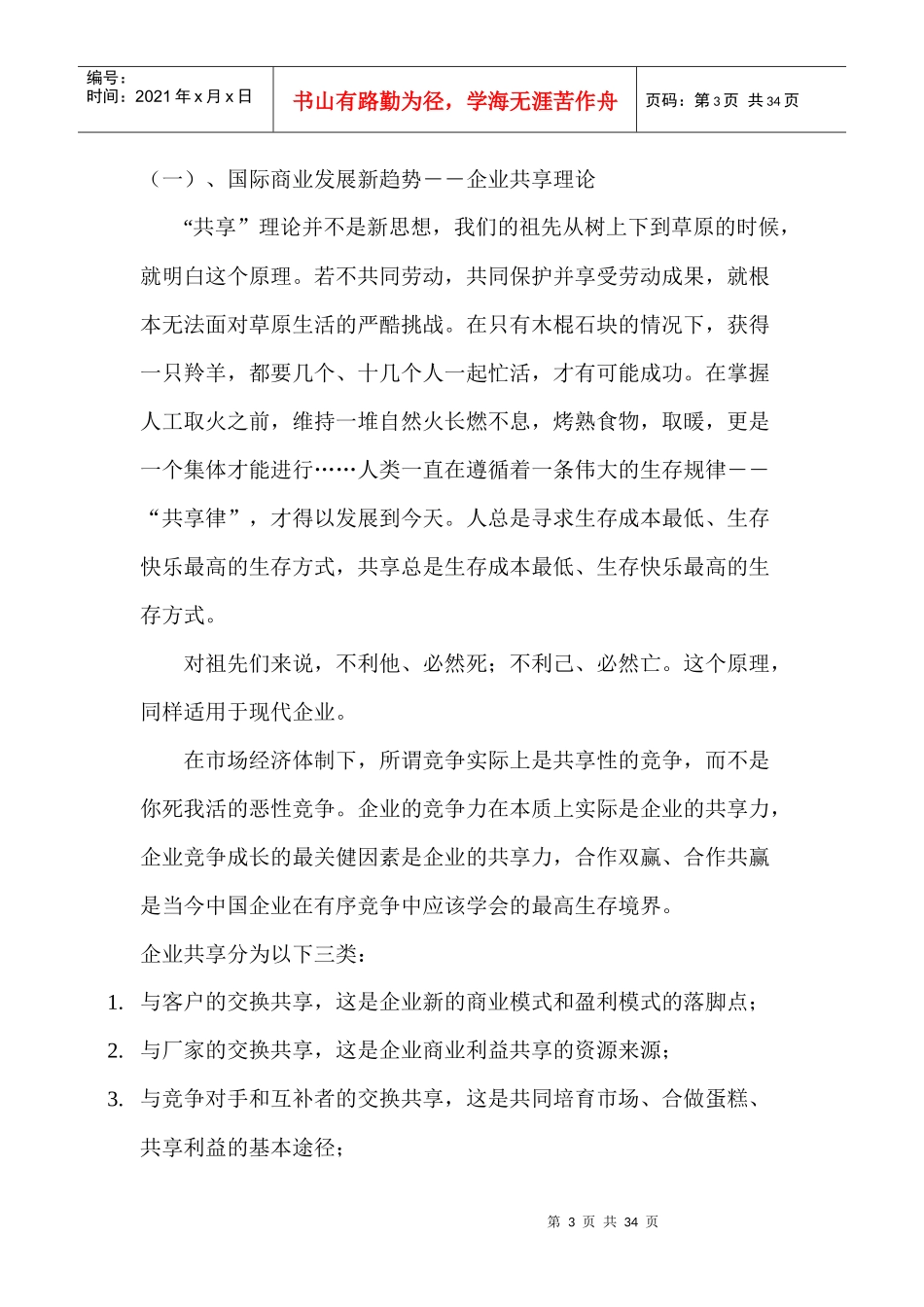 成吉思汗酒业招商手册(1)_第3页