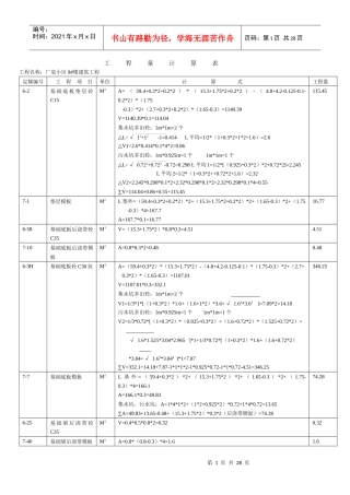 广联达算量套价实例-XX小区