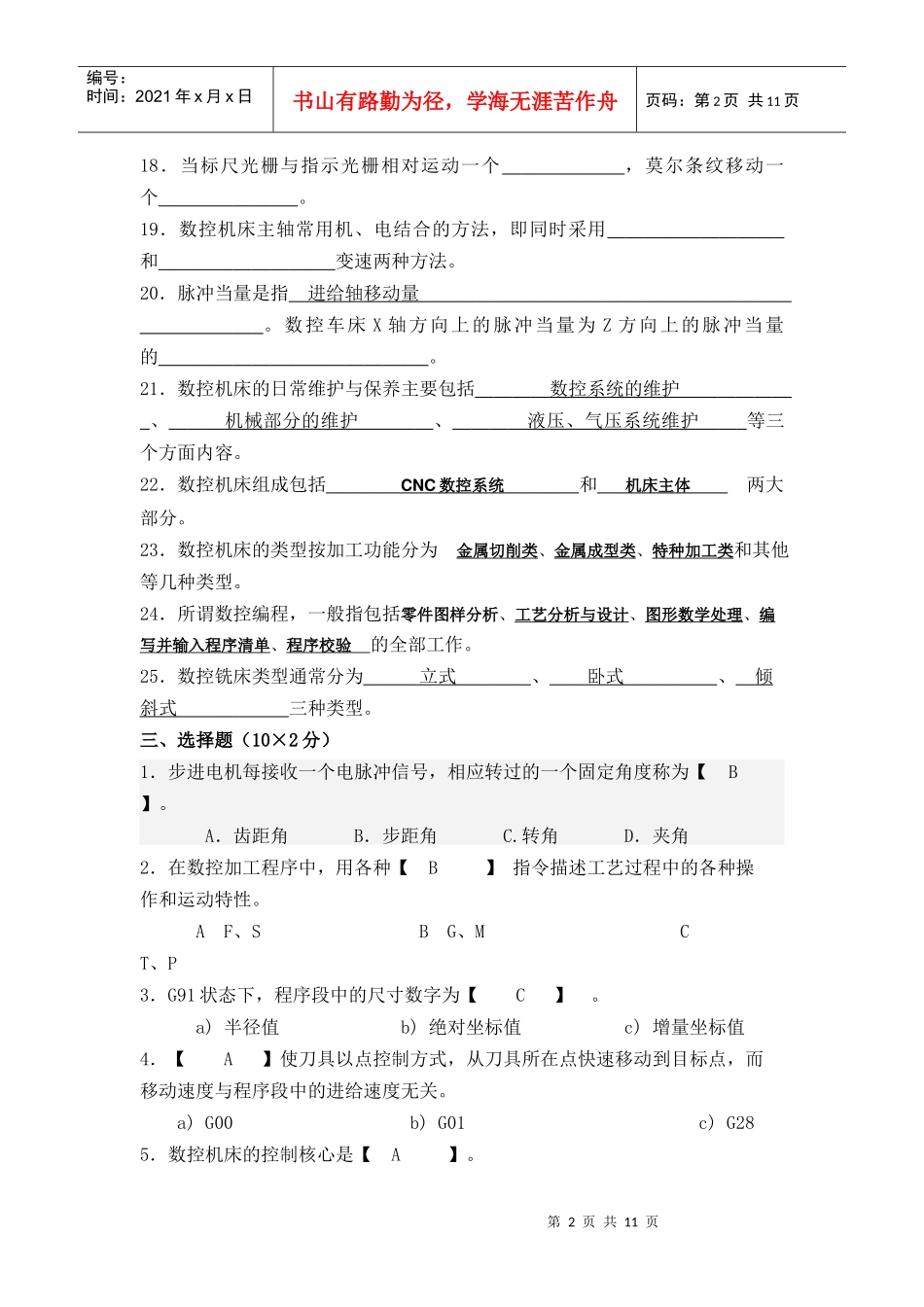 数控技术 期末试题--机械_第2页