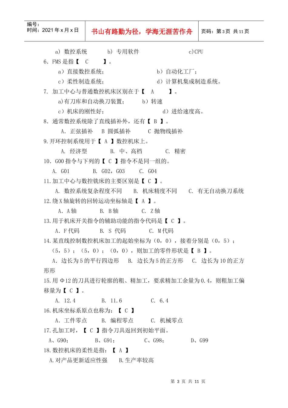 数控技术 期末试题--机械_第3页