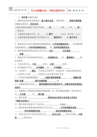 数控技术 期末试题--机械