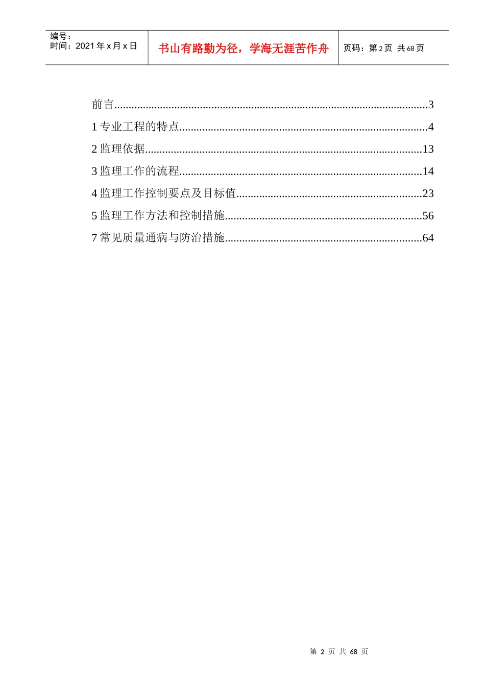工程主体结构工程监理实施细则_第2页