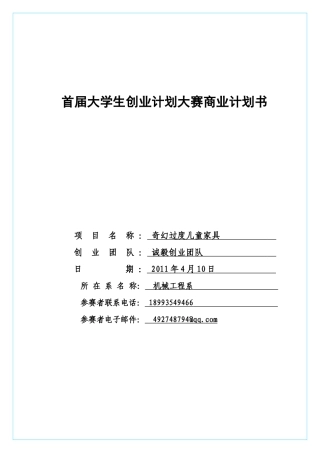 奇幻过度儿童家具有限公司